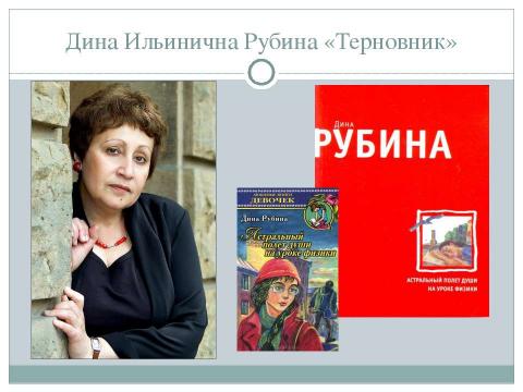 Презентация на тему "Мысль семейная в современной женской прозе" по литературе