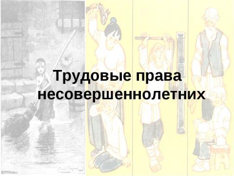 Презентация на тему "Труд: право или обязанность?" по обществознанию