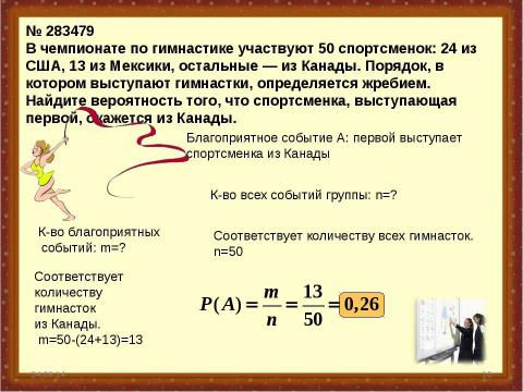 Презентация на тему "Теория вероятностей и комбинаторные правила для решение задачи ЕГЭ В10" по математике