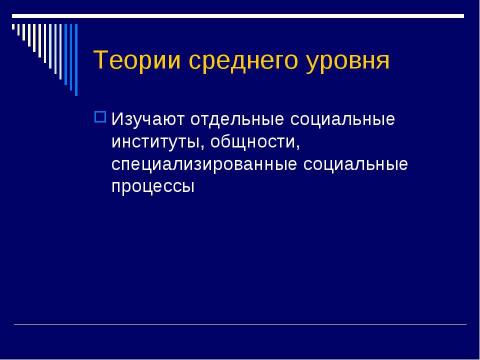 Презентация на тему "Социология как наука" по обществознанию