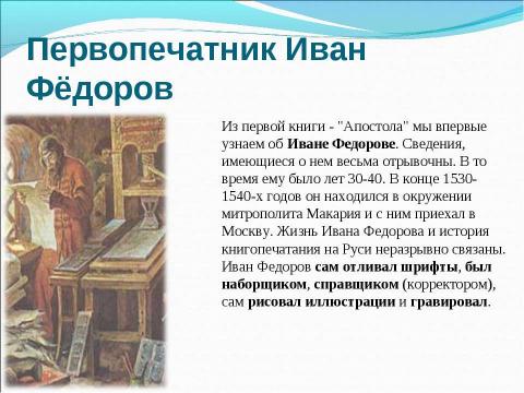 Презентация на тему "Всем хорошим я обязан книге" по литературе