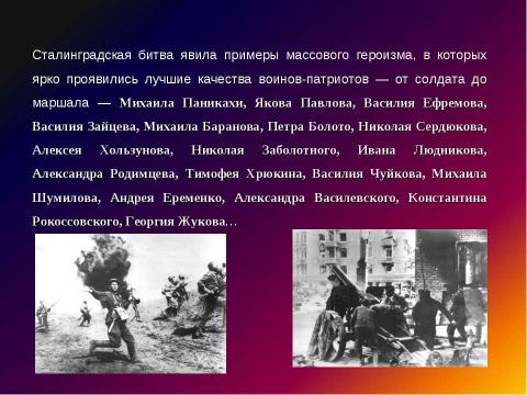 Презентация на тему "Великая Отечественная война 1941-1945г" по истории