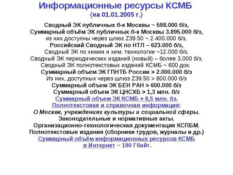 Презентация на тему "Основные результаты развития КСМБ и задачи на ближайшую перспективу" по географии