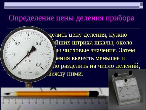 Презентация на тему "Методы научного познания Физические величины" по физике