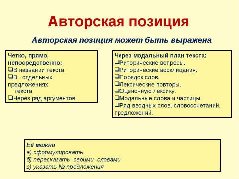 Презентация на тему "Подготовка к выполнению части 3 (С) заданий ЕГЭ" по русскому языку