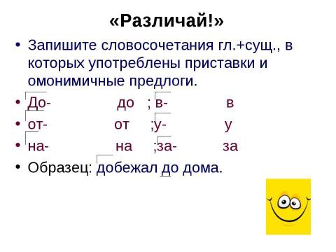 Презентация на тему "Приставка 5 класс" по русскому языку