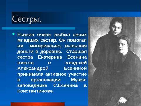 Презентация на тему "Тема Родины в поэзии Сергея Александровича Есенина" по литературе