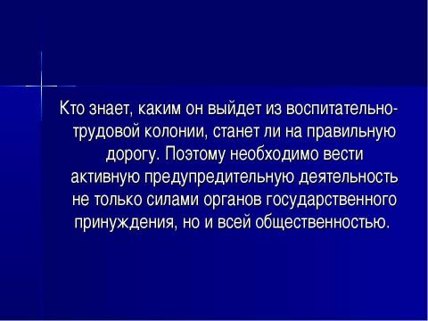 Презентация на тему "Подросток и закон 7 класс" по обществознанию