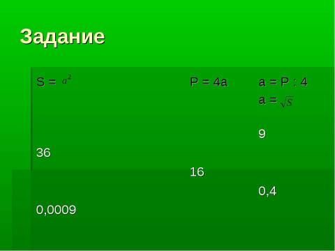 Презентация на тему "Квадрат" по геометрии