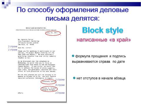 Презентация на тему "Business letter" по английскому языку