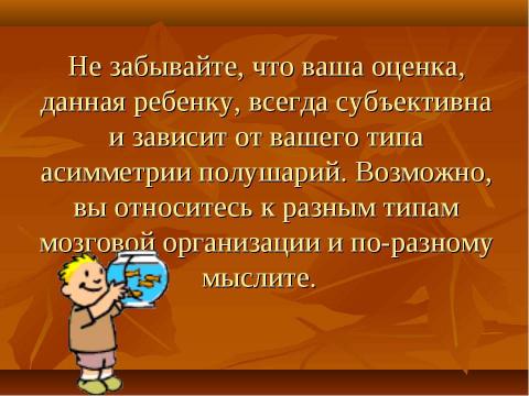 Презентация на тему "Практические рекомендации для учителей и родителей" по педагогике