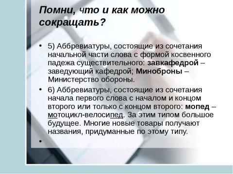 Презентация на тему "Учись учиться. Общие приемы конспектирования" по окружающему миру