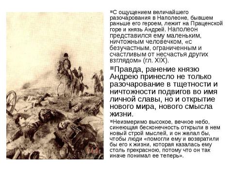 Презентация на тему "Поиск плодотворной общественной жизни П.Безухова и А. Болконского" по литературе