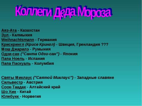 Презентация на тему "Великий Устюг- родина ДЕДА МОРОЗА" по обществознанию