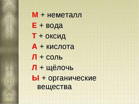 Презентация на тему "Химические свойства металлов 11 класс" по химии