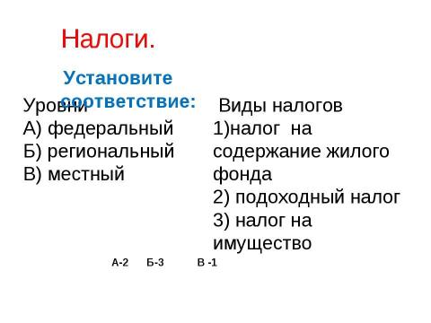 Презентация на тему "Роль государства в экономике" по экономике