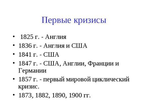 Презентация на тему "Макроэкономическая нестабильность: циклическое развитие экономики" по экономике