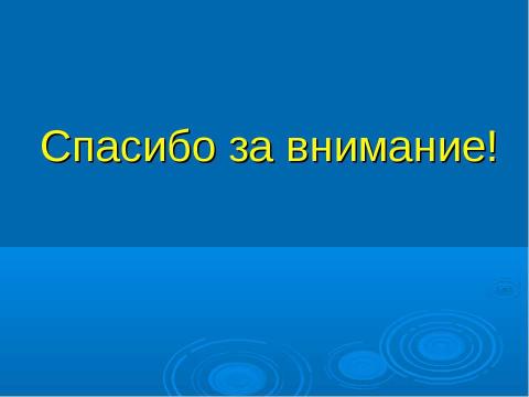 Презентация на тему "Вредные вирусы и защита от них" по информатике