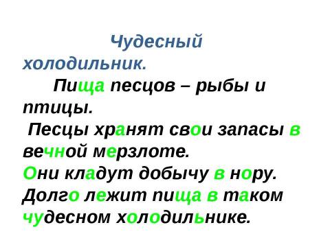 Презентация на тему "Чистописание" по русскому языку