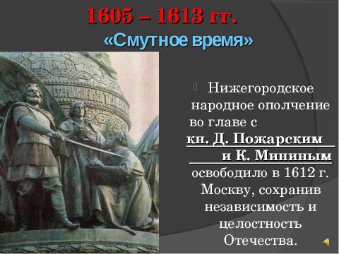 Презентация на тему "Начало российской государственности" по истории