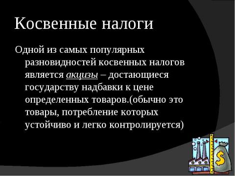 Презентация на тему "Налогообложение в России" по экономике