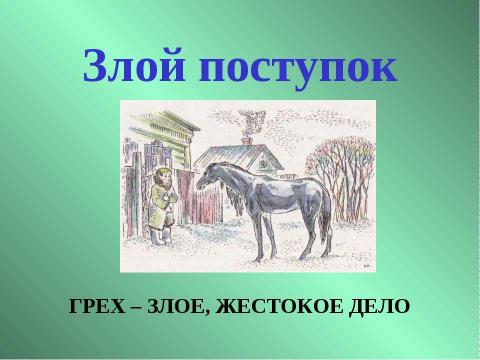 Презентация на тему "Константин Георгиевич Паустовский «Теплый хлеб»" по литературе