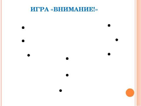 Презентация на тему "Начальная геометрия 1 класс" по начальной школе