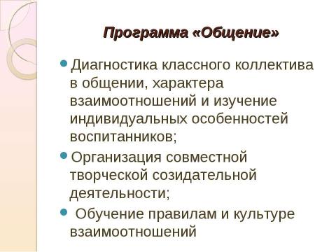 Презентация на тему "Воспитание в классе: содержание и технологии деятельности" по педагогике