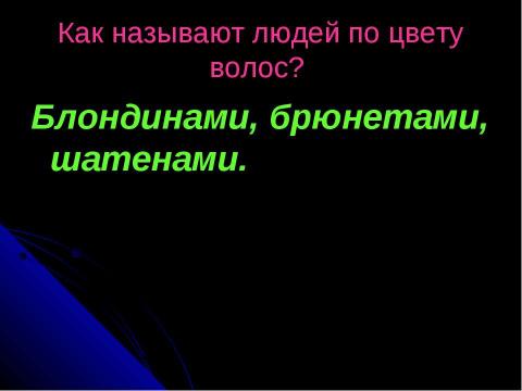 Презентация на тему "Описание внешности хорошо знакомого человека" по обществознанию