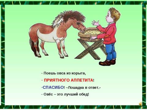 Презентация на тему "Волшебные слова" по детским презентациям