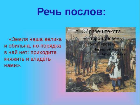 Презентация на тему "Древняя русь" по предметам начальной школы