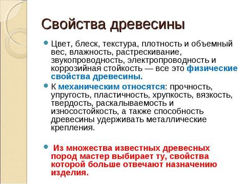 Презентация на тему "Тайны древесного ствола" по обществознанию