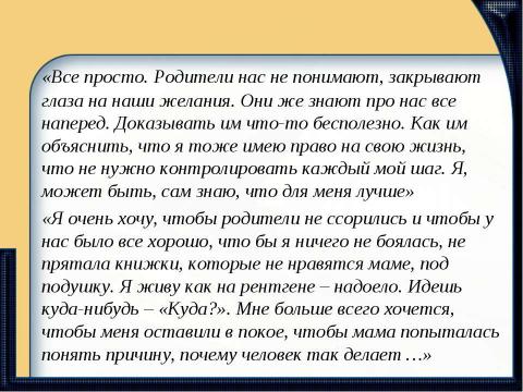 Презентация на тему "Психологические особенности в подростковом возрасте" по обществознанию