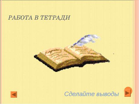 Презентация на тему "Личные окончания глаголов" по русскому языку