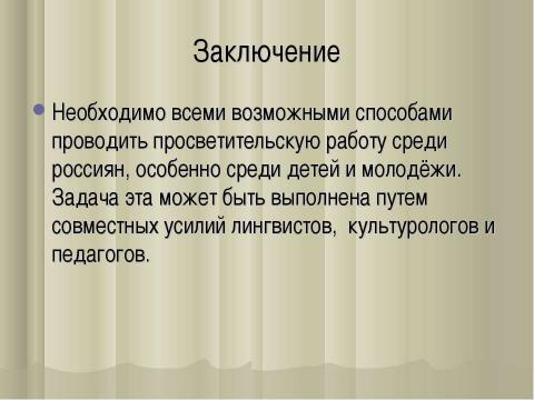 Презентация на тему "Фразеологические единицы. Характеристика человека в современном мире" по литературе