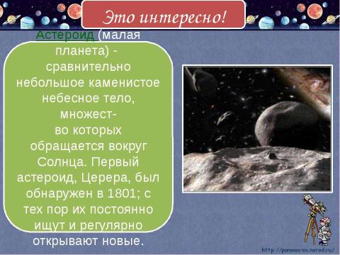 Презентация на тему "Мир глазами астронома 4 класс" по окружающему миру