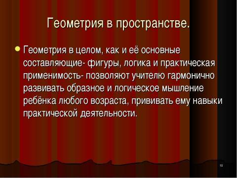 Презентация на тему "Развитие логического мышления на уроках математики" по математике