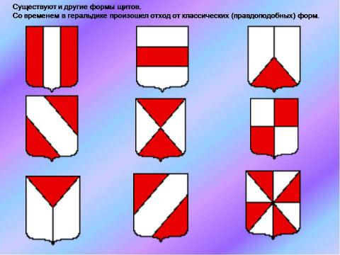 Презентация на тему "Гербы и эмблемы" по обществознанию