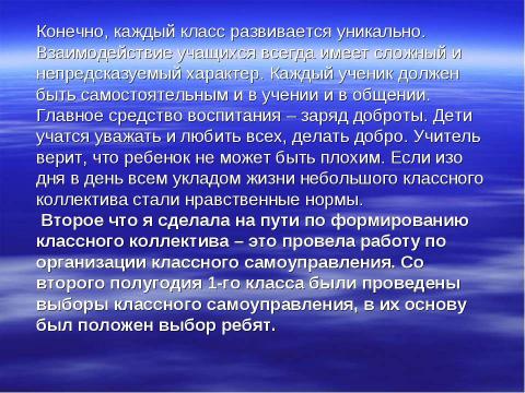 Презентация на тему "Организация работы классного руководителя по формированию коллектива класса в рамках внеклассной деятельости" по педагогике