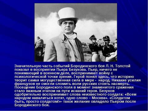 Презентация на тему "Изображение войны в романе Л. Н. Толстого «Война и мир»" по литературе