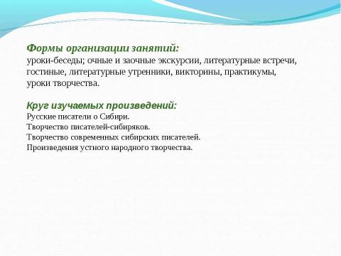 Презентация на тему "Краеведение и история в программе развития школы" по окружающему миру