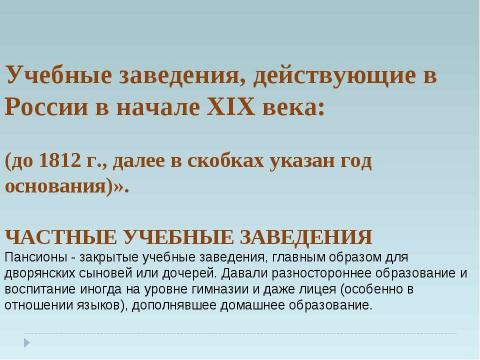 Презентация на тему "Школы и другие учебные заведения" по начальной школе