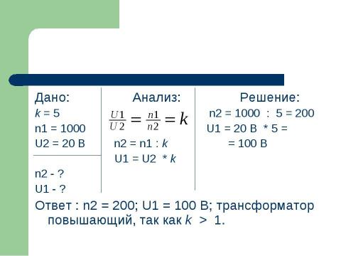 Презентация на тему "Принцип устройства генераторов электрического тока" по физике