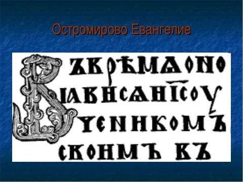 Презентация на тему "Как создавались рукописные книги в Древней Руси" по литературе