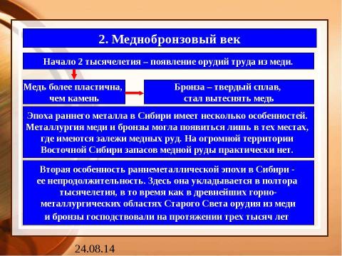 Презентация на тему "Приангарье в новокаменный и меднобронзовый век" по истории