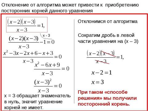 Презентация на тему "Дробно-рациональные уравнения" по алгебре