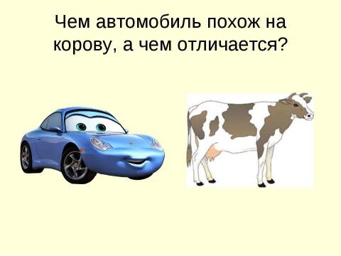 Презентация на тему "Обмен веществ в организме" по начальной школе