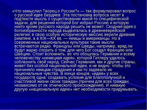 Презентация на тему "Общая характеристика русской культуры" по МХК