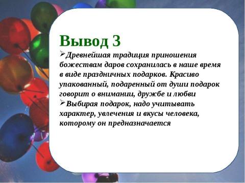 Презентация на тему "Семейные праздники" по обществознанию