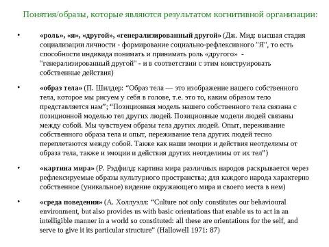 Презентация на тему "Психологическое изучение культур" по философии